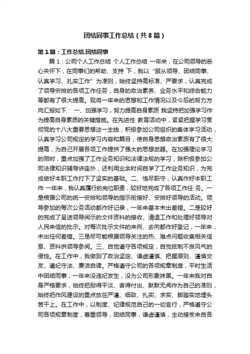 团结同事工作总结（共8篇）