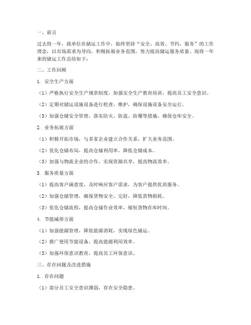储运工作总结报告
