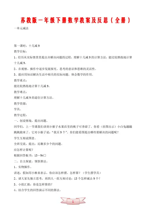 苏教版一年级下册数学教案及反思(全册)