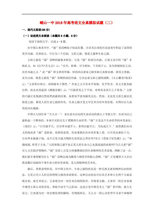 云南孰山彝族自治县第一中学2018届高三语文全真模拟试题二201808090172