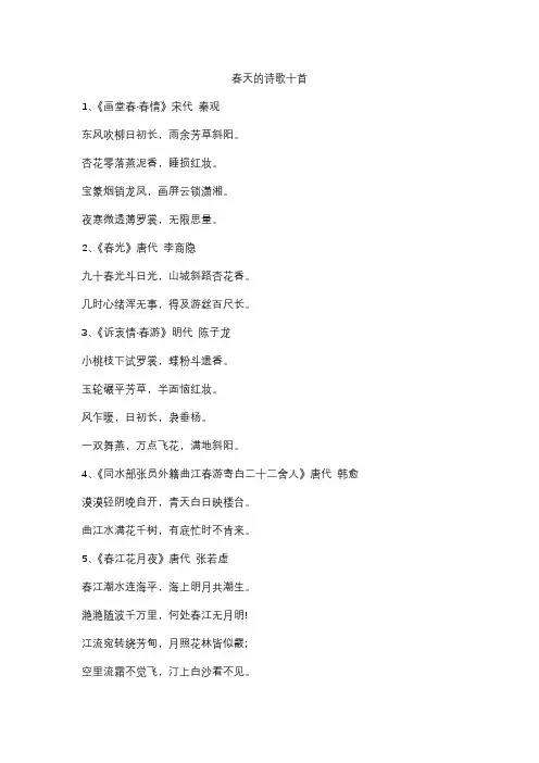 春天的诗歌十首