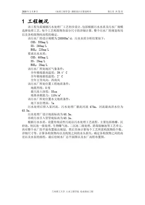 《水质工程学2》（污水处理）课程设计计算说明书