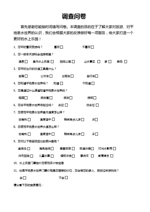 (完整版)市场调查问卷
