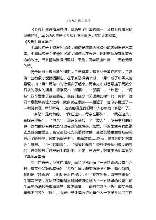 《乡愁》课文赏析