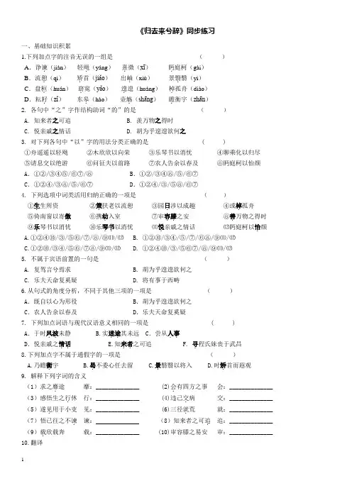 人教版高二语文必修5第二单元《归去来兮辞》练习附答案