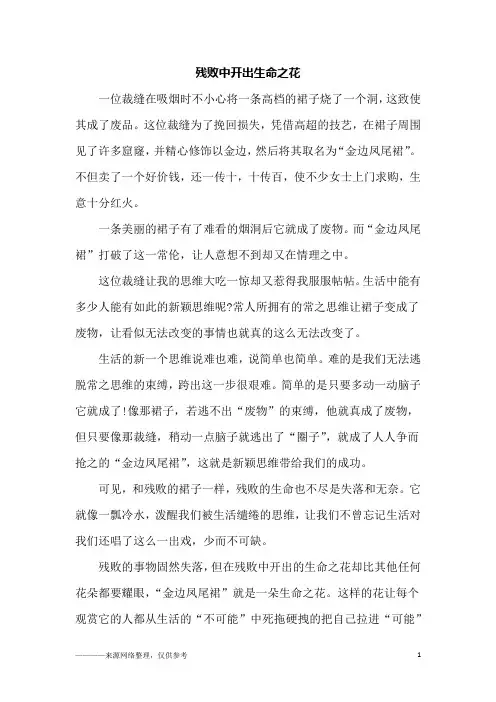 残败中开出生命之花_初一作文