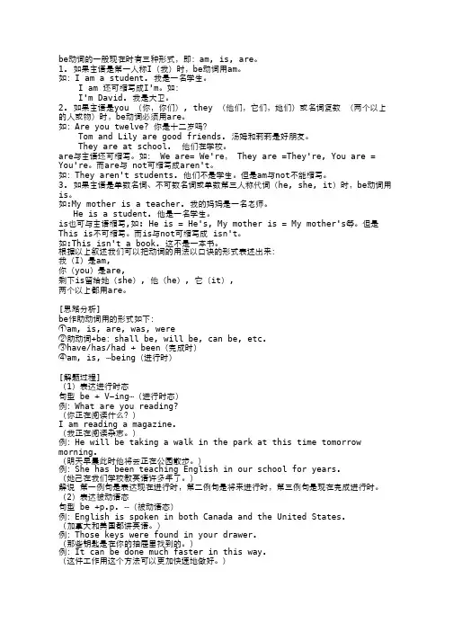 be动词的基本用法
