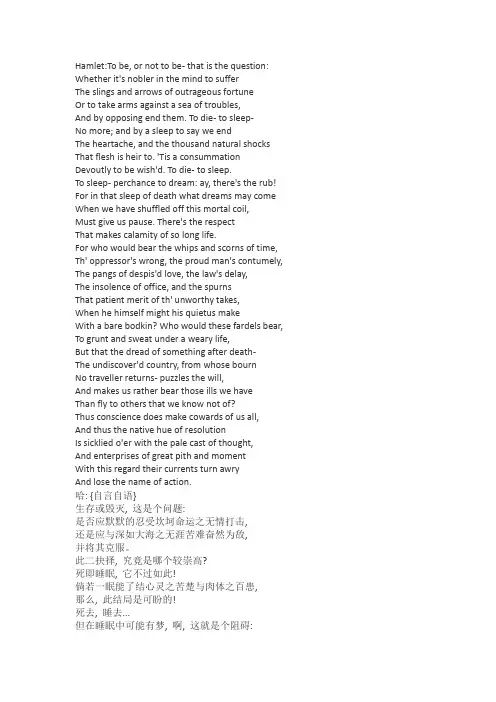 哈姆雷特经典独白