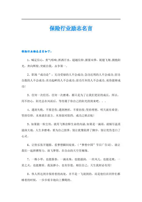 保险行业励志名言