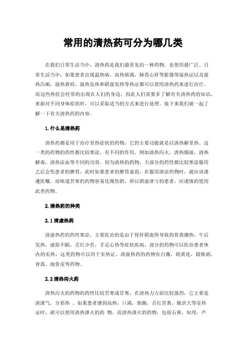 常用的清热药可分为哪几类