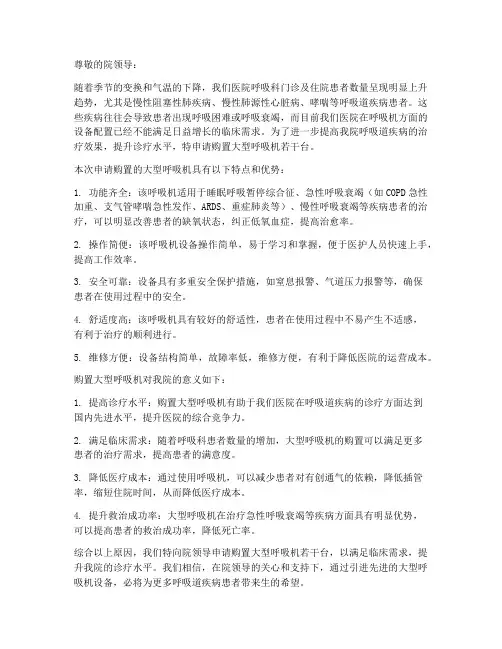 大型呼吸机订购申请书模板
