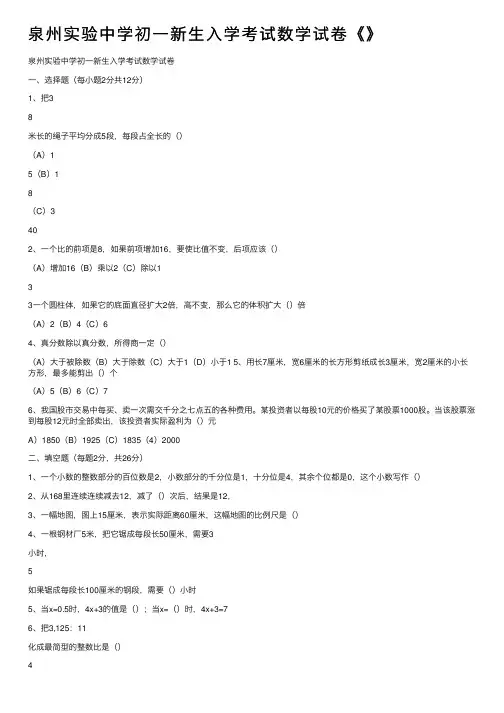 泉州实验中学初一新生入学考试数学试卷《》