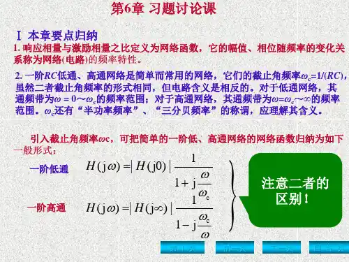 《电路分析基础  》课件第6章习题讨论课