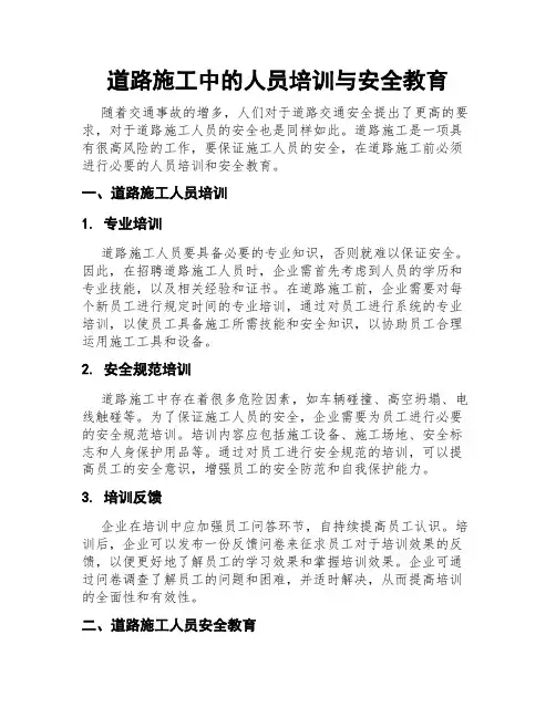 道路施工中的人员培训与安全教育