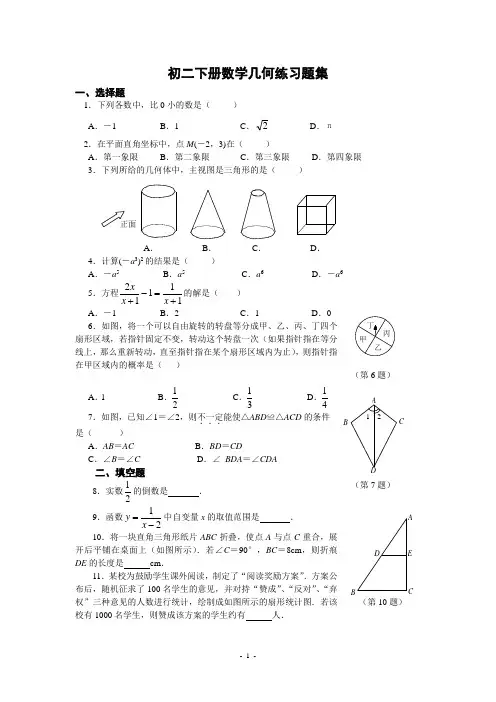 初二下册数学几何题练习题集