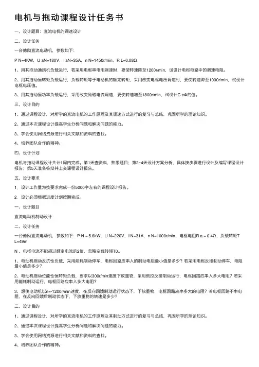 电机与拖动课程设计任务书
