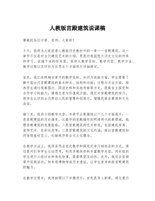人教版宫殿建筑说课稿