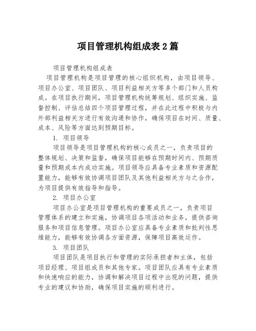 项目管理机构组成表2篇