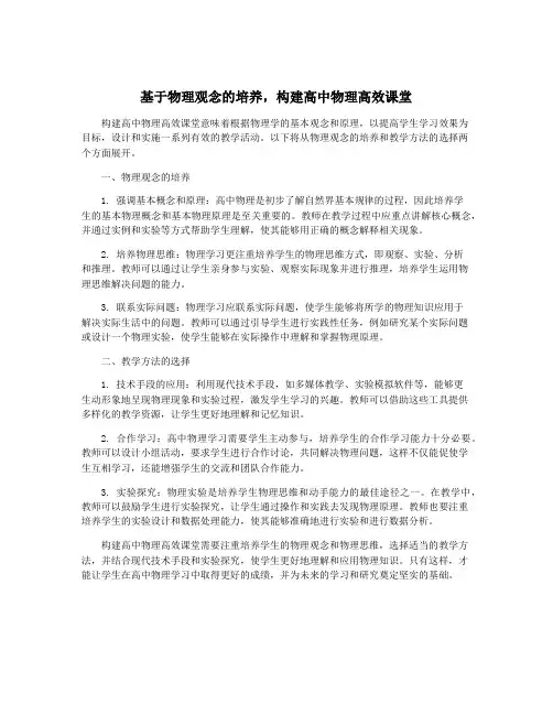 基于物理观念的培养,构建高中物理高效课堂