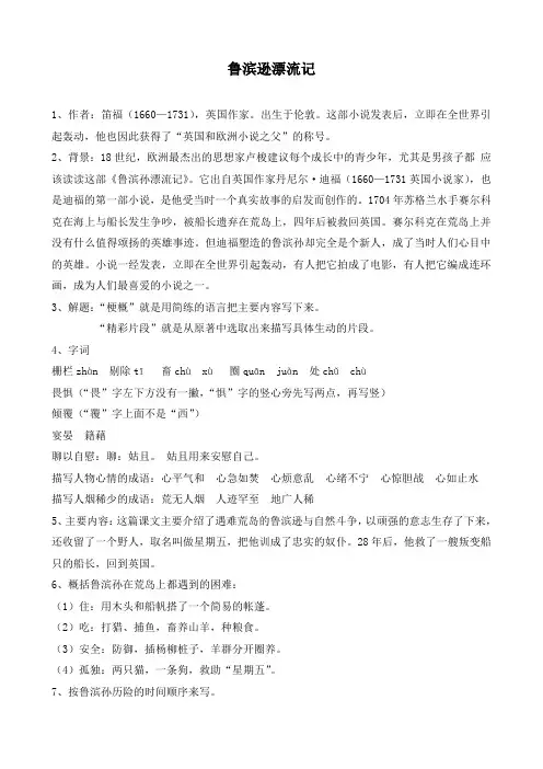 新部编版六年级语文下册《鲁滨逊漂流记》试题 (含答案)