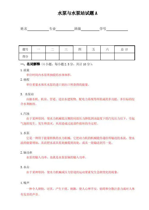 2011水泵站试题答案