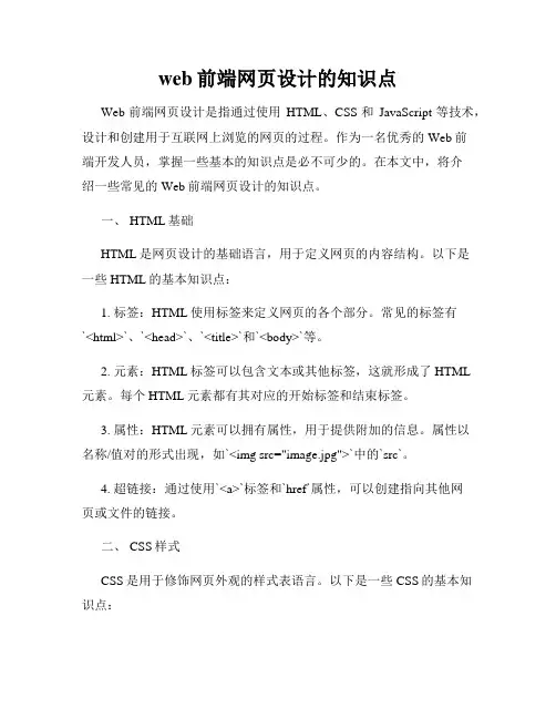web前端网页设计的知识点