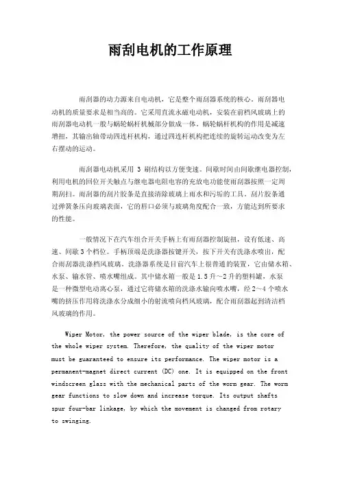 雨刮电机的工作原理