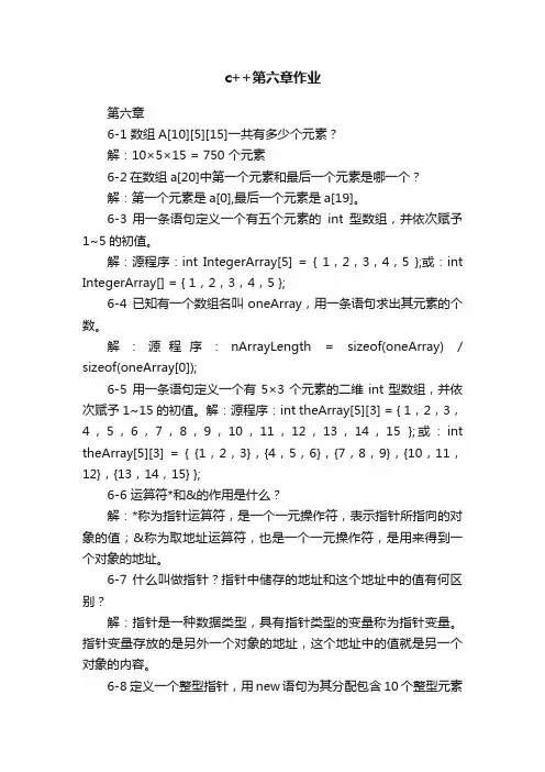 c++第六章作业