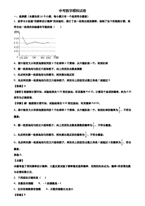 ★试卷3套精选★绍兴市2018年中考一模数学试题