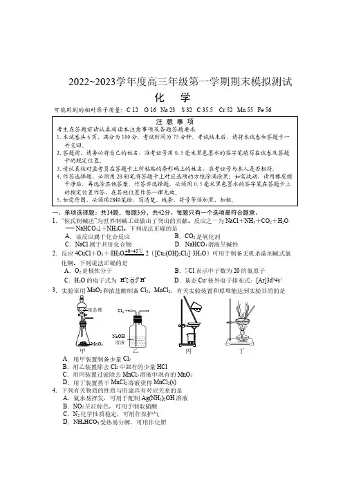 江苏省徐州市2022_2023学年高三上学期期末模拟测试化学试题及答案