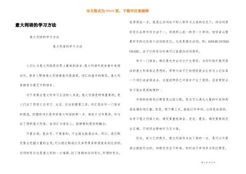 意大利语的学习方法