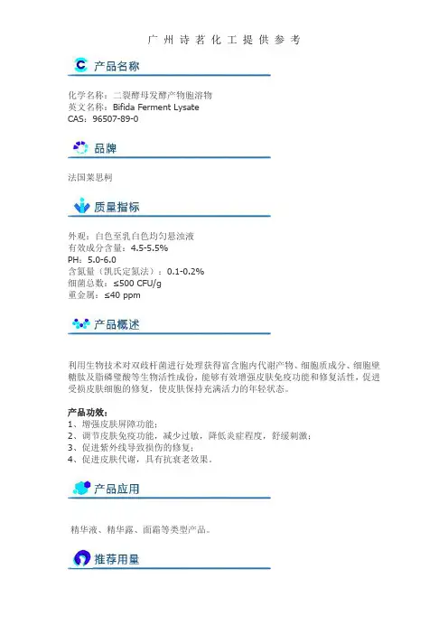 二裂酵母发酵液