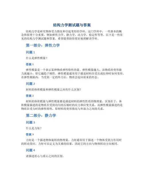 结构力学测试题与答案