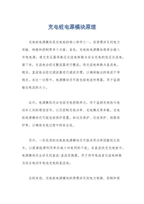 充电桩电源模块原理