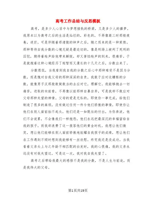 高考工作总结与反思模板(3篇)