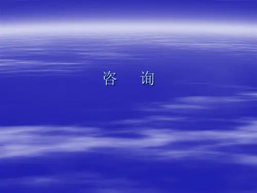 教育咨询师培训共37页PPT资料