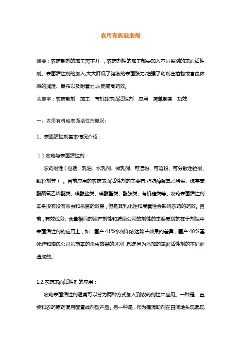 农用有机硅助剂介绍