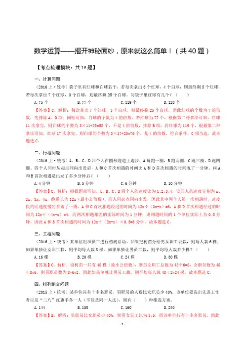 国考省考行测数学运算-解题技巧