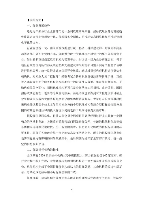 投标服务方案
