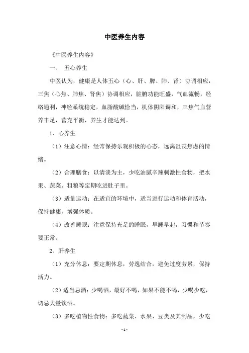 中医养生内容
