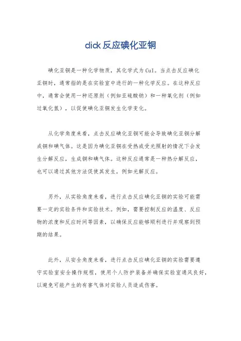 click反应碘化亚铜