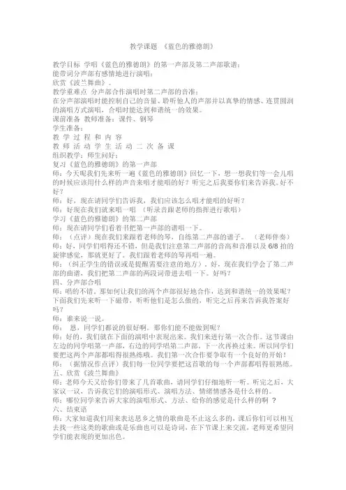 小学音乐蓝色的雅德朗教案