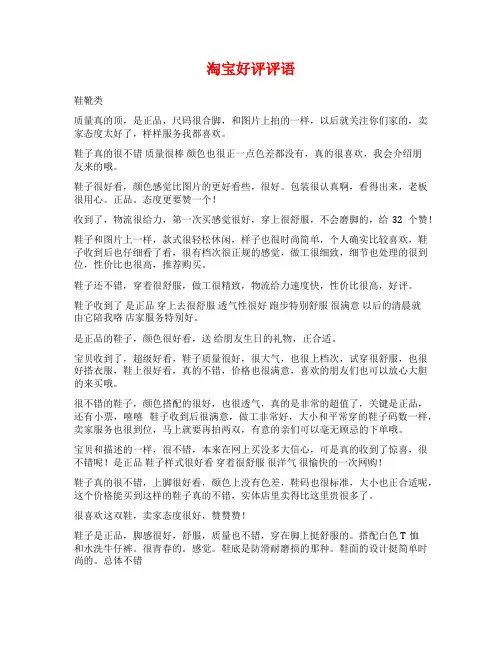 淘宝好评评语范文