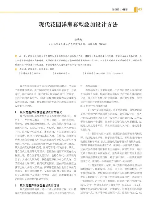 现代花园洋房套型叠加设计方法