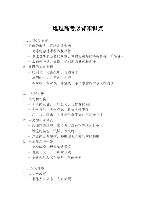 地理高考必背知识点