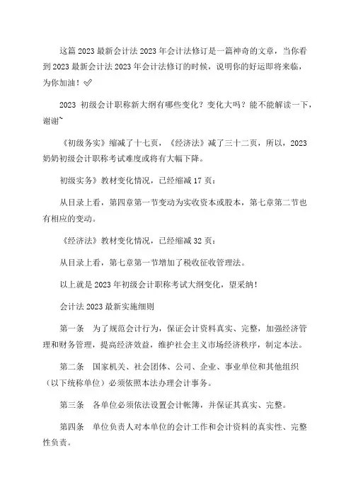 2023最新会计法及2023年会计法修订