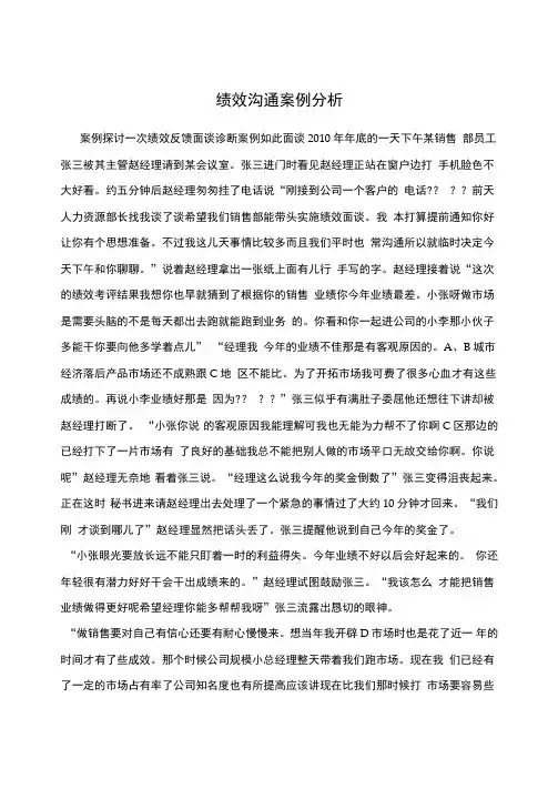 绩效沟通案例分析