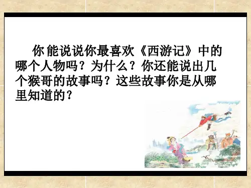 《三打白骨精》PPT课件
