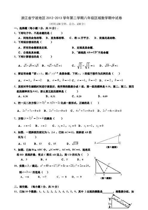 浙江省宁波地区2012-2013学年八年级下学期期中考试数学试题
