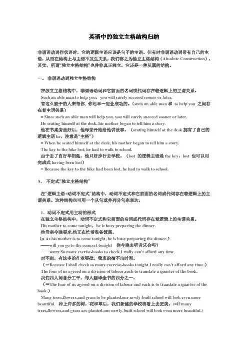英语中的独立主格结构归纳